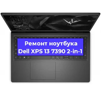 Замена аккумулятора на ноутбуке Dell XPS 13 7390 2-in-1 в Тюмени